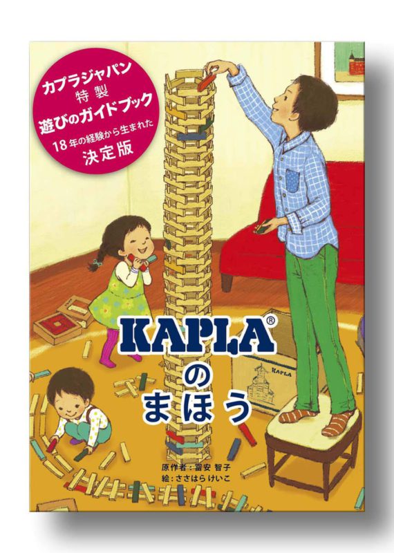 KAPLA 200 Piece Set With Booklet - $67.95