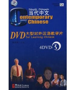 Contemporary Chiense Vol. 3: 4 DVD Set (Contemporary Chinese) (English and Chinese Edition)