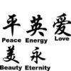 Vinyl Wall Art Decal Wall Art Chinese Symbol 22" X 5" Black