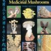 Growing Gourmet and Medicinal Mushrooms Paperback 3 71PqoMqCMYL
