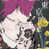 Tokyo Ghoul, Vol. 12 (12) 5 81Db9fdB CL