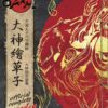 Okami Official Complete Works 2 81KUK9 3WiL