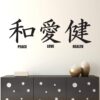 Asian Décor Vinyl Wall Art Big Japanese Kanji Lettering: Peace, Love, Health Wall Decal Sticker - Black. #244A. Easy to Apply & Removable. 2 71tJXb64ZqL