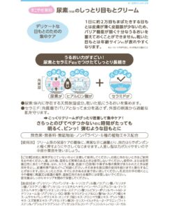 ISHIZAWA LABS SUKOYAKA SUHADA Urea Moisturizing Eye Cream 30g 13 71vibvZ0EdL