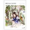 Forest Girl's Coloring Book by Aeppol 3 81ZxDUicL