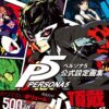 Persona 5 Official Setting Picture Guide Book [JAPANESE EDITION] 2016